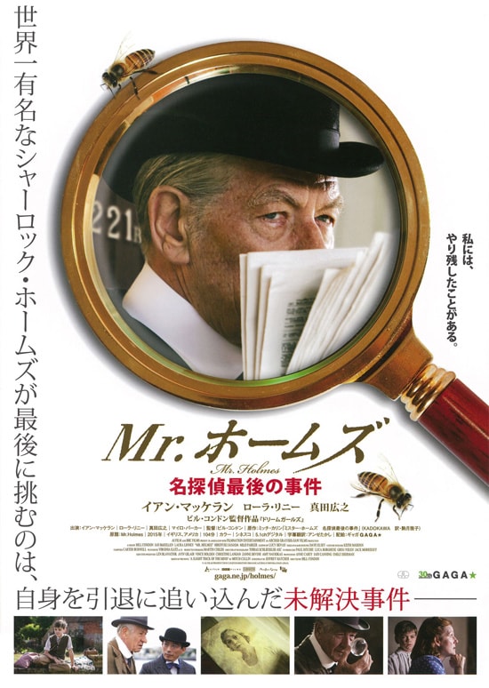 Mr ホームズ 名探偵最後の事件 あらすじ 内容 スタッフ キャスト 作品情報 映画ナタリー