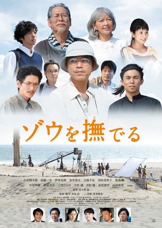 ゾウを撫でる あらすじ 内容 スタッフ キャスト 作品情報 映画ナタリー ゾウを撫でる あらすじ 内容 スタッフ キャスト 作品情報 映画ナタリー