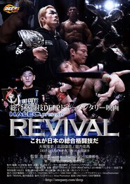 REVIVAL これが日本の総合格闘技だ