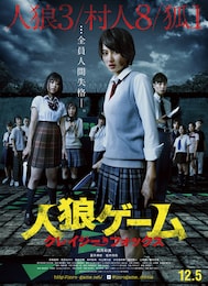 人狼ゲーム クレイジーフォックス