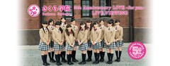 《さくら学院 5th Anniversary LIVE ～ for you ～ ライブ・ビューイング》