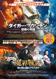 魔界戦記～雪の精と闇のクリスタル～