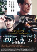 ドリーム ホーム 99%を操る男たち