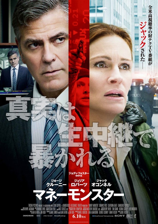 マネーモンスター あらすじ 内容 スタッフ キャスト 作品情報 映画ナタリー