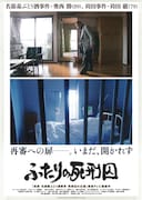 ふたりの死刑囚