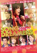 ソングドリーマーズ☆