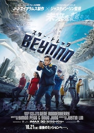 スター・トレック BEYOND