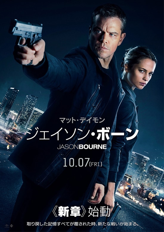 ジェイソン・ボーン | あらすじ・内容・スタッフ・キャスト・配信 