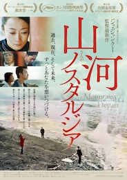 山河ノスタルジア