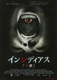 インシディアス 序章