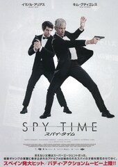 SPY TIME -スパイ・タイム-