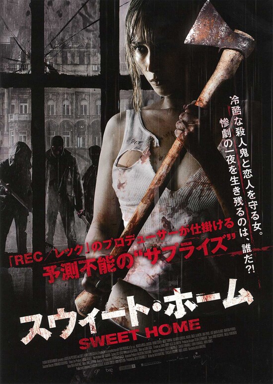 スウィート・ホーム | スタッフ・キャスト・配信・作品情報 - 映画ナタリー