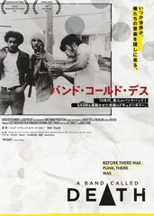 バンド・コールド・デス