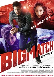 ビッグマッチ