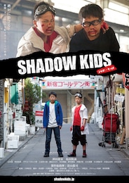 SHADOW KIDS -シャドーキッズ-
