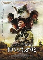 神なるオオカミ