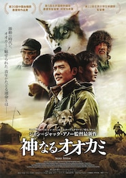 神なるオオカミ