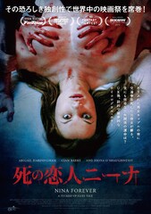 死の恋人ニーナ