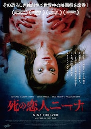 死の恋人ニーナ