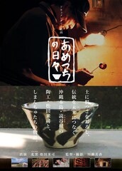 あめつちの日々