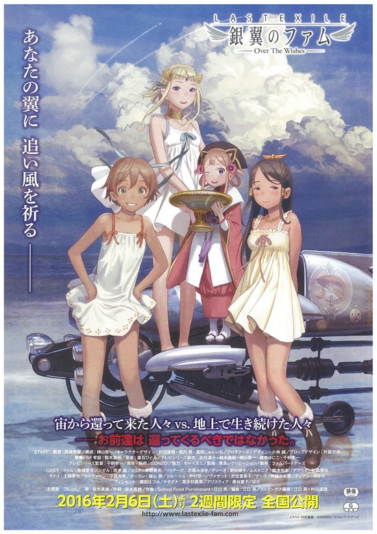 豊崎愛生らが劇場版 ラストエグザイル に感慨 おなじみのセリフで観客煽る 映画ナタリー
