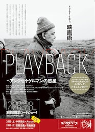 PLAYBACK～アレクセイ・ゲルマンの惑星