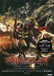 甲鉄城のカバネリ 序章