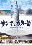 サンマとカタール～女川つながる人々