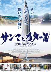 サンマとカタール～女川つながる人々