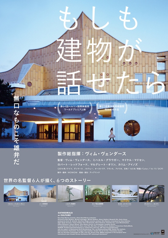 もしも建物が話せたら あらすじ 内容 スタッフ キャスト 作品情報 映画ナタリー