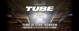 《TUBE 31 LIVE SCREEN ～映画『渚の恋人たち』＆2015 LIVE at 武道館～》