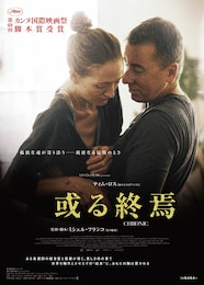 或る終焉