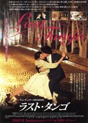 ラスト・タンゴ