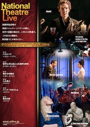 《ナショナル・シアター・ライヴ2016『人と超人』》