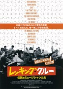 レッキング・クルー 伝説のミュージシャンたち