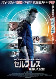 セルフレス／覚醒した記憶