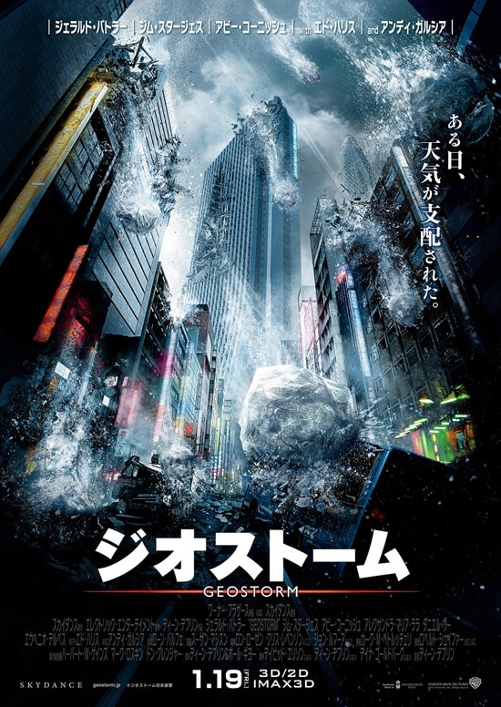 ジオストーム あらすじ 内容 スタッフ キャスト 作品情報 映画ナタリー