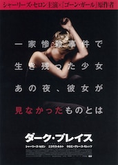 ダーク・プレイス