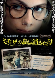 ミモザの島に消えた母