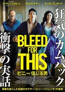 ビニー／信じる男