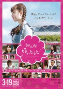 みんな好いとうと♪