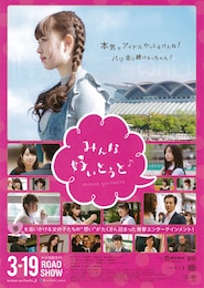 みんな好いとうと♪