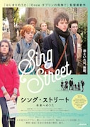 シング・ストリート 未来へのうた