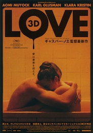 LOVE【3D】