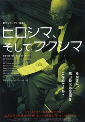 ヒロシマ、そしてフクシマ