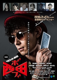 タロット探偵ボブ西田