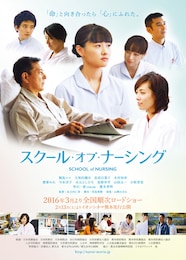 スクール・オブ・ナーシング