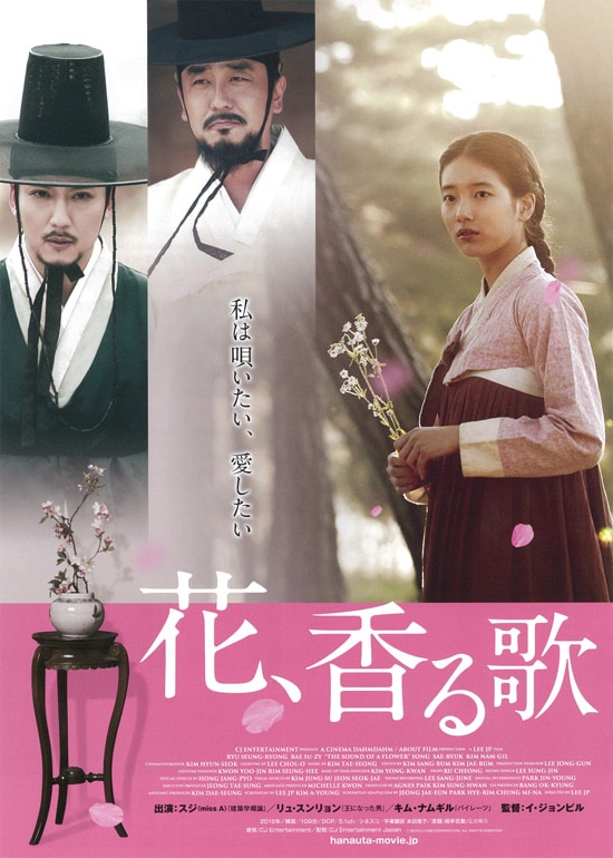 花、香る歌 | あらすじ・内容・スタッフ・キャスト・作品情報 - 映画 