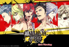《BREAK OUT Presents 幕末Rock 超超絶頂★雷舞 ライブ・ビューイング》