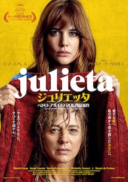 ジュリエッタ